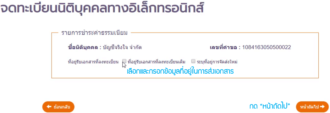 ที่อยู่ในการส่งเอกสาร