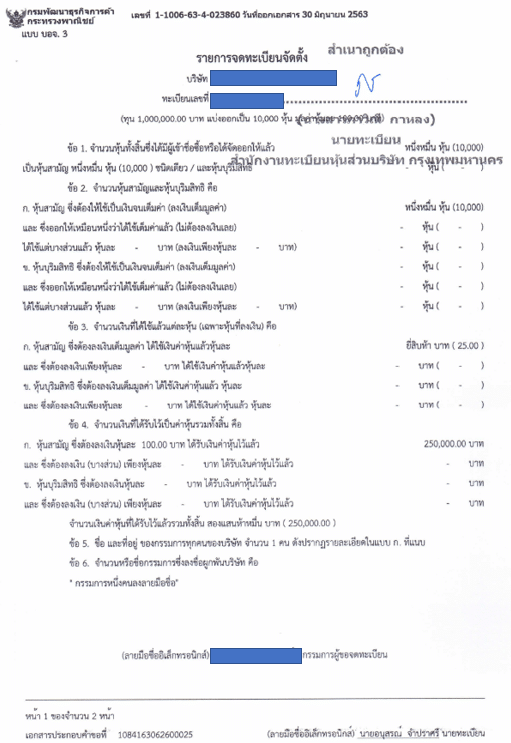 บอจ.3.1