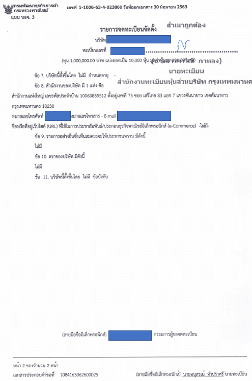 บอจ.3.2