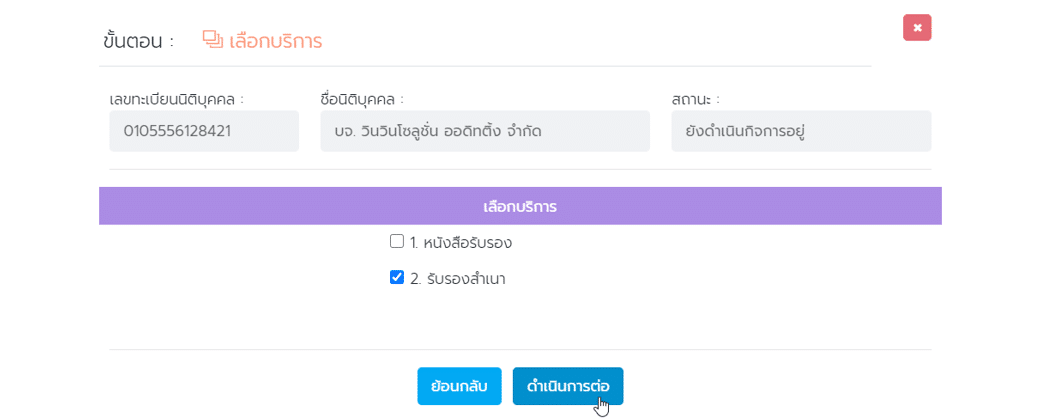 เลือกคัดเอกสาร