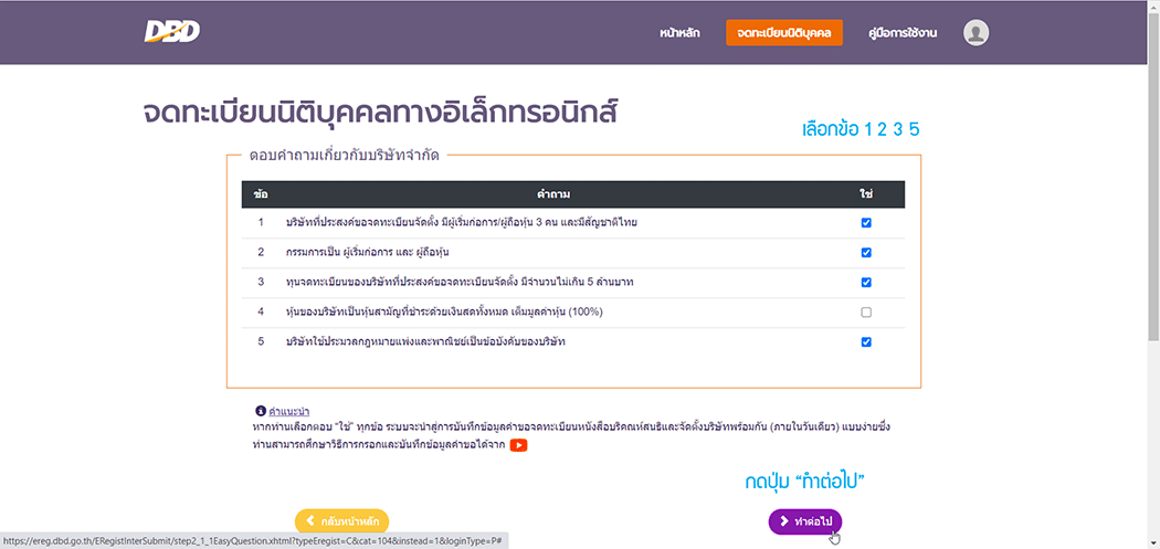 จดทะเบียนนิติบุคคลทางอิเล็กทรอนิกส์