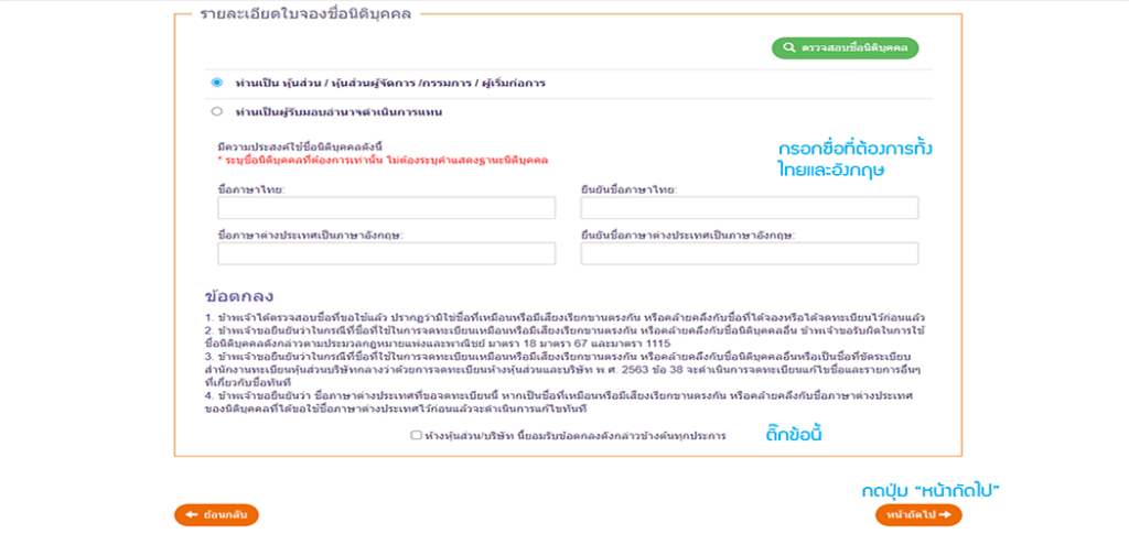 จองชื่อบริษัท