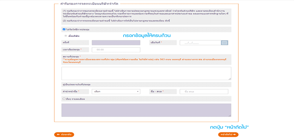 ประชุมจัดตั้งบริษัท