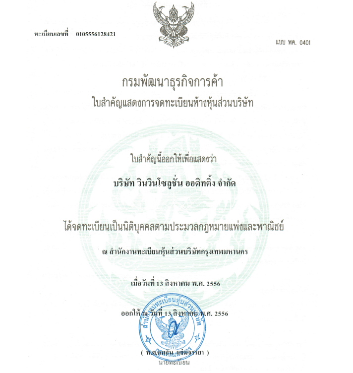 ใบสำคัญแสดงการจดทะเบียนห้างหุ้นส่วนบริษัท