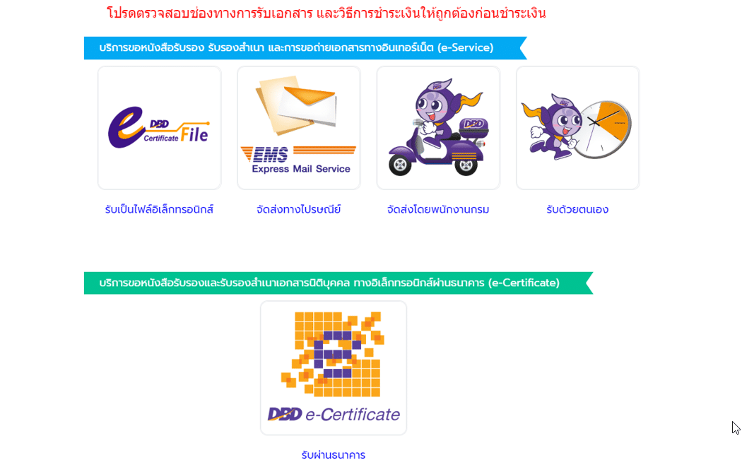 ช่องทางรับเอกสารจดทะเบียนบริษัทออนไลน์