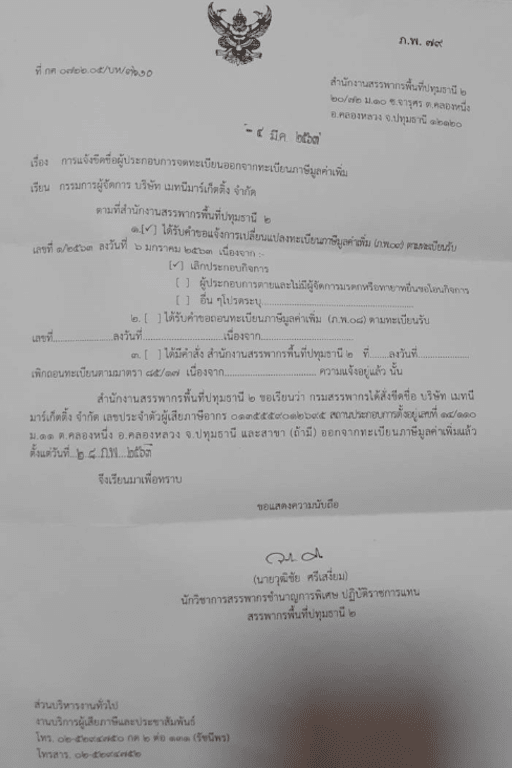 หนังสือขีดชื่อเลขประจำตัวผู้เสียภาษี
