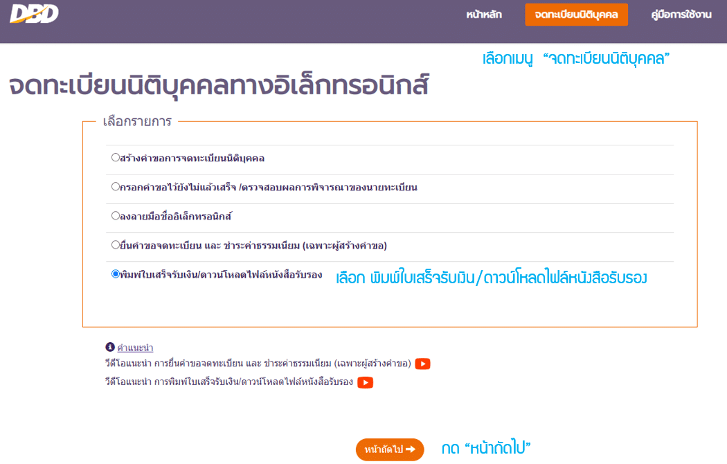 ดาวน์โหลดหนังสือรับรอง