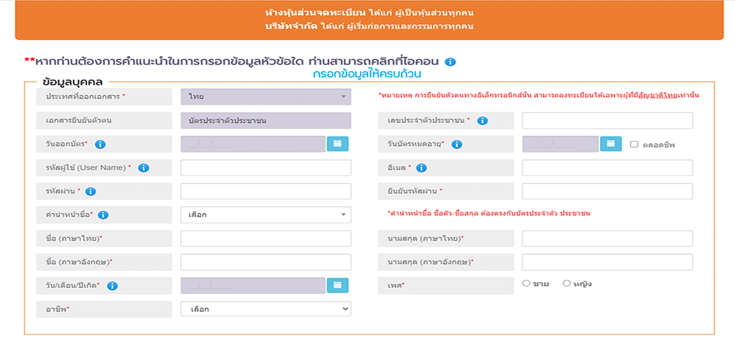 กรอกข้อมูลยืนยันตัวตน1