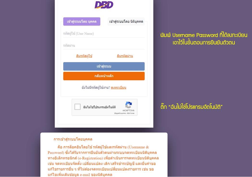 เข้าสู่ระบบ DBD e-Registration