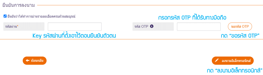 ใส่รหัส OTP