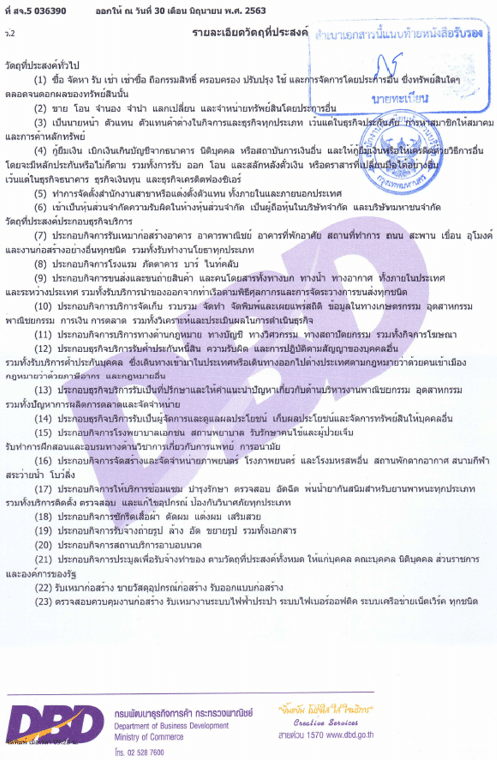 รายละเอียดวัตถุประสงค์บริษัท