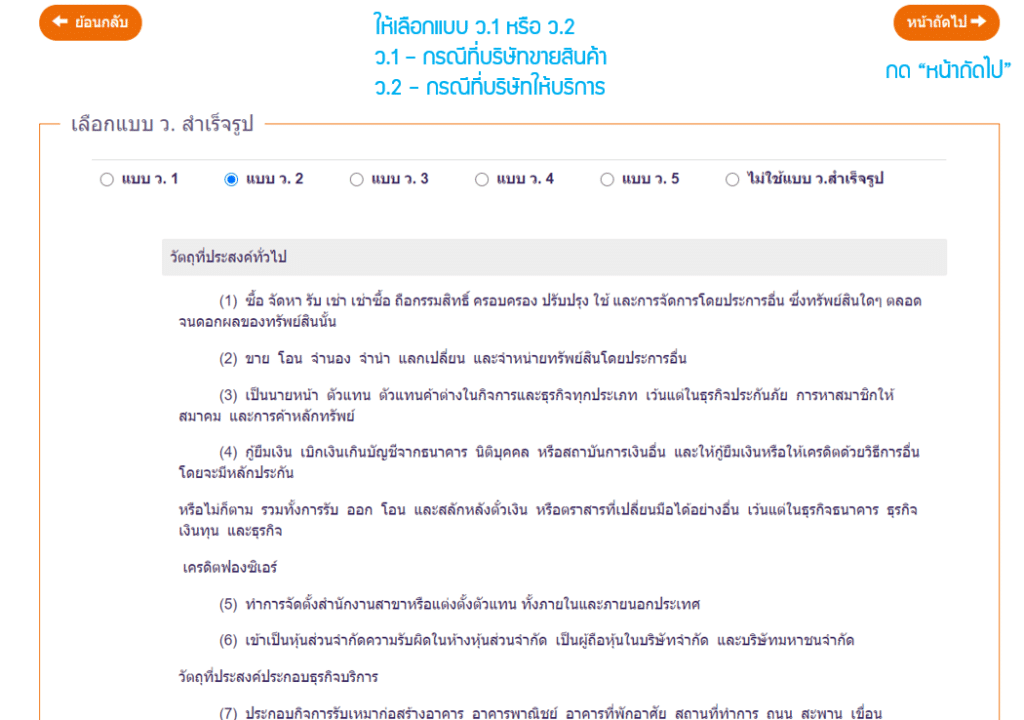 แบบ ว วัตถุประสงค์บริษัท