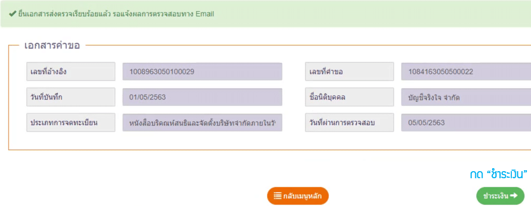 ชำระค่าธรรมเนียม