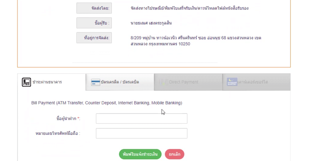 ชำระค่าธรรมเนียม