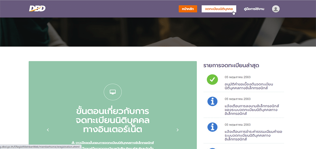 จดทะเบียนนิติบุคคล
