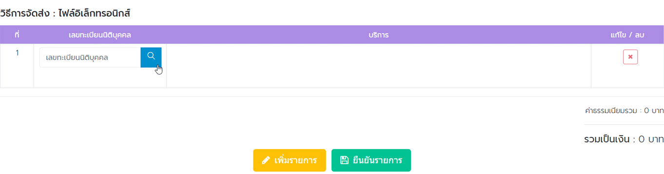 ใส่เลขที่จดทะเบียนบริษัท