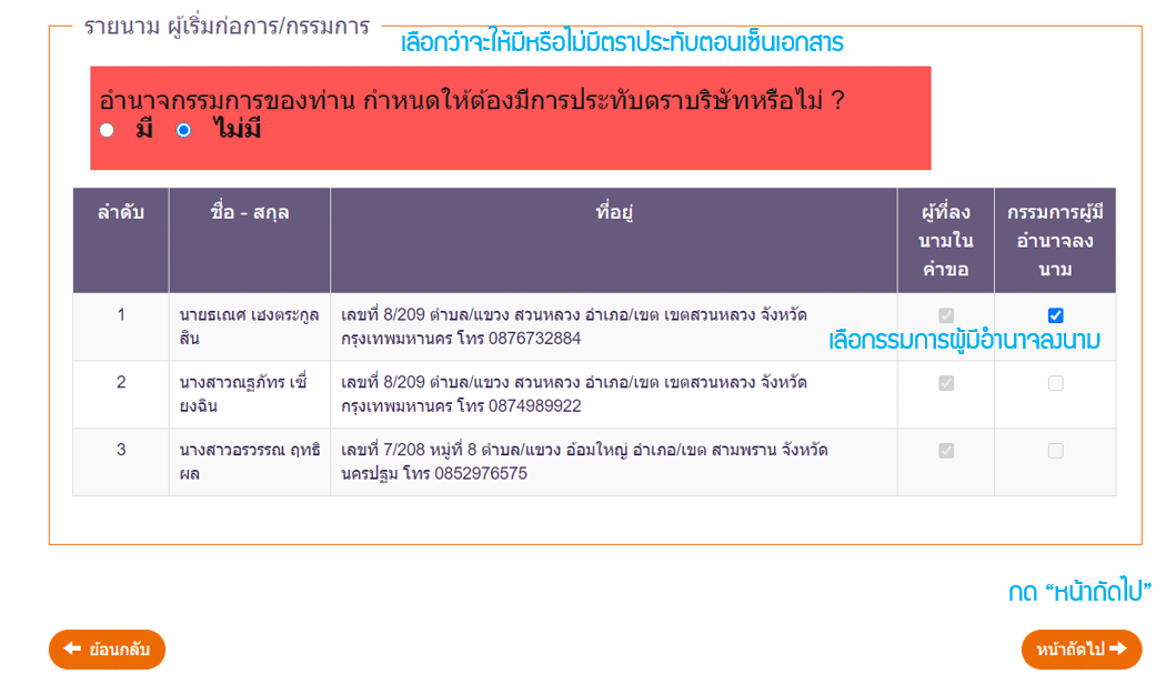 กรรมการที่มีอำนาจเซ็น