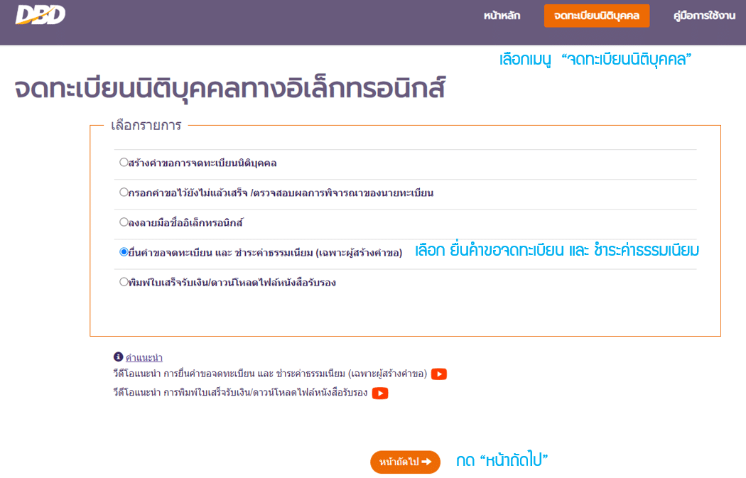 ยื่นเอกสารการจดทะเบียน