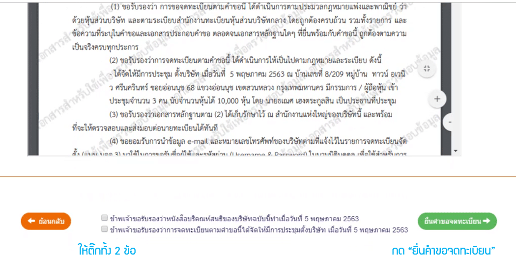 ยื่นเอกสาร